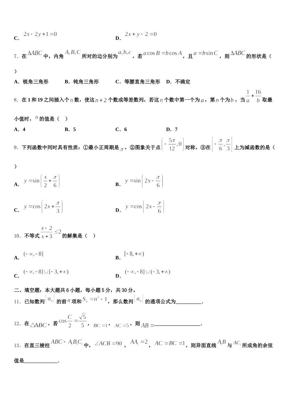 2025届云南省楚雄市古城二中高一下数学期末达标检测模拟试题含解析_第2页