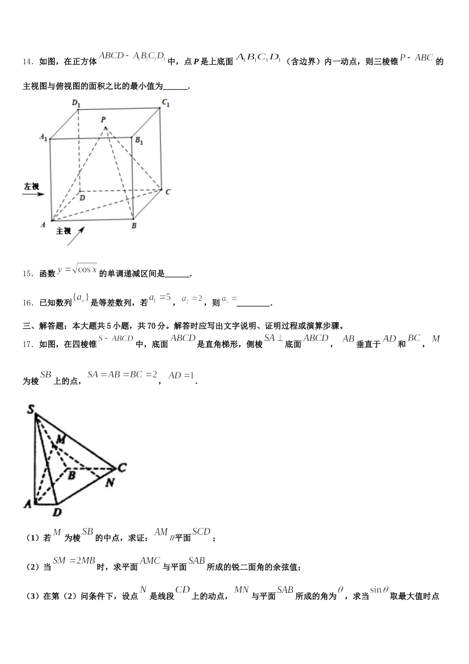 2025届云南省楚雄市古城二中高一下数学期末达标检测模拟试题含解析_第3页