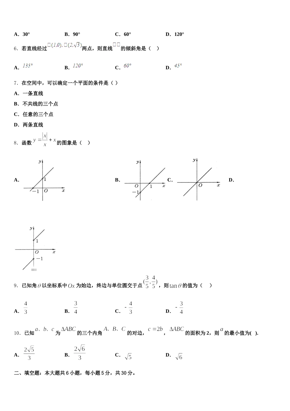 云南省宣威市第十中学2024-2025学年数学高一下期末达标检测模拟试题含解析_第2页