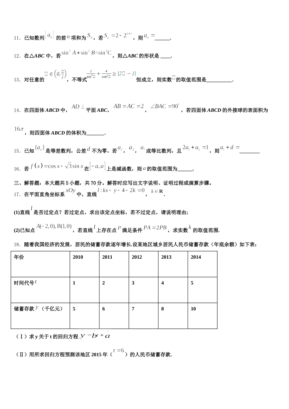 云南省宣威市第十中学2024-2025学年数学高一下期末达标检测模拟试题含解析_第3页