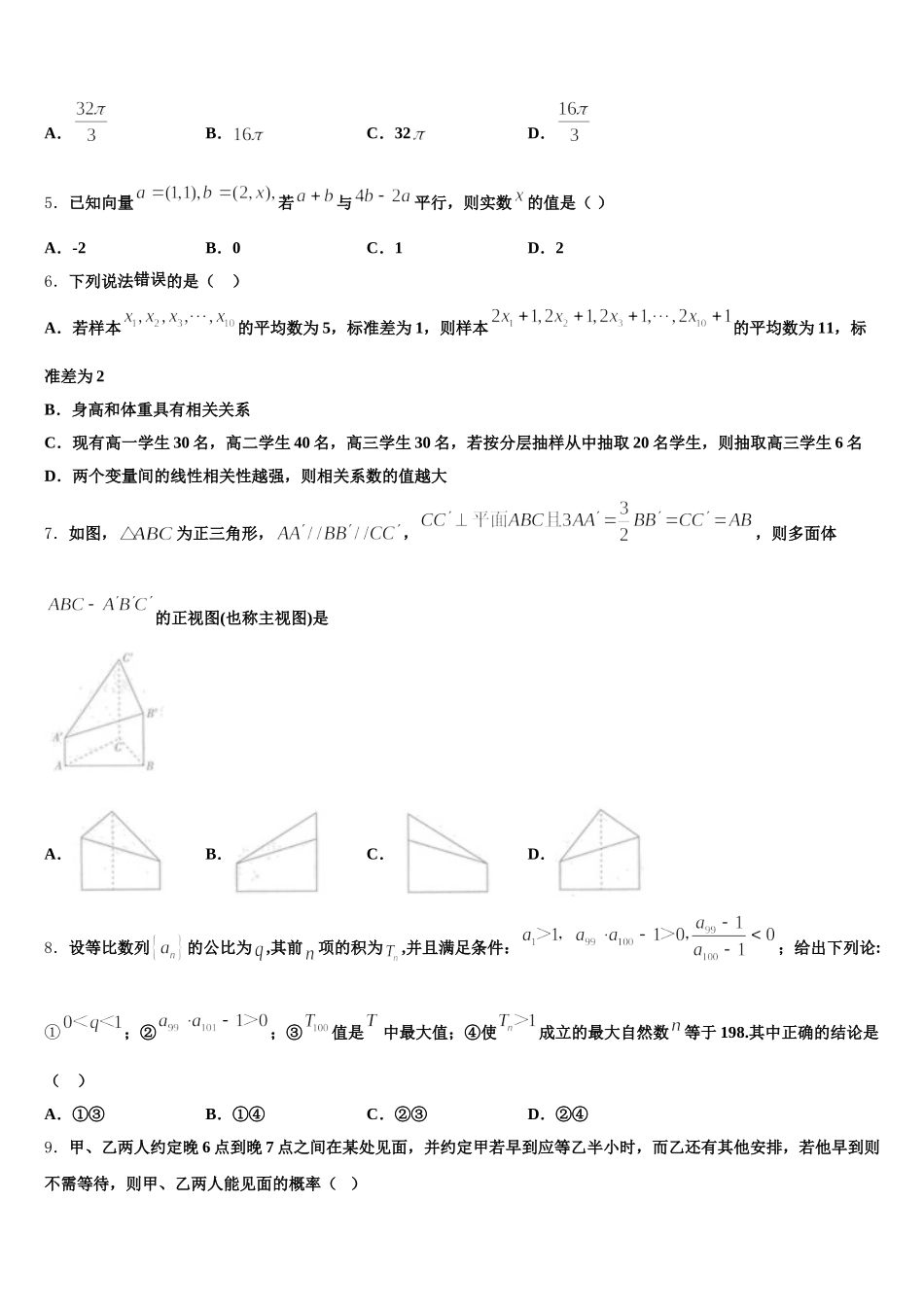云南省普洱市省景东彝族自治县第一中学2025年高一下数学期末学业水平测试模拟试题含解析_第2页