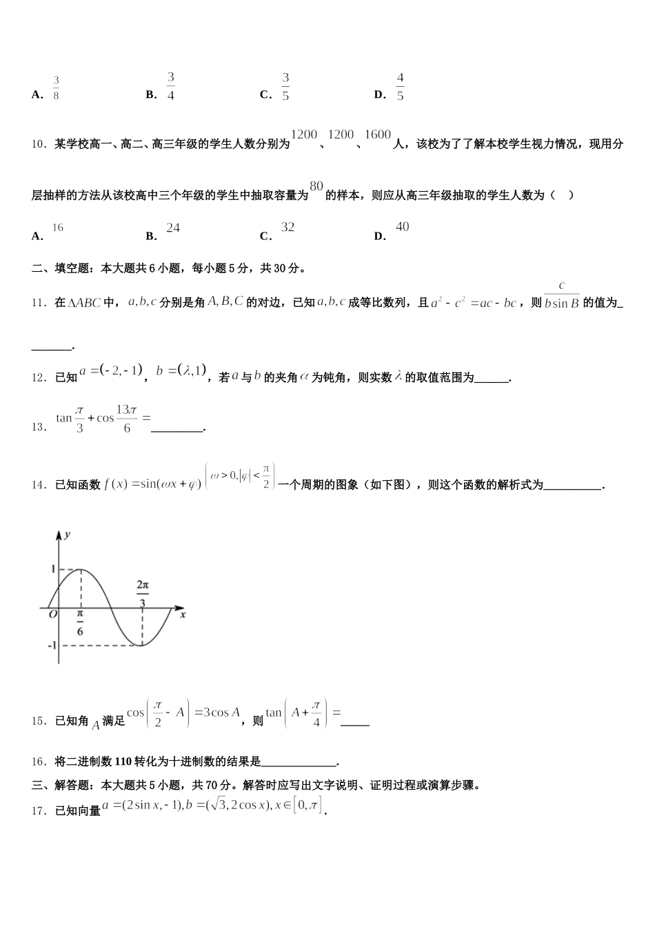 云南省普洱市省景东彝族自治县第一中学2025年高一下数学期末学业水平测试模拟试题含解析_第3页