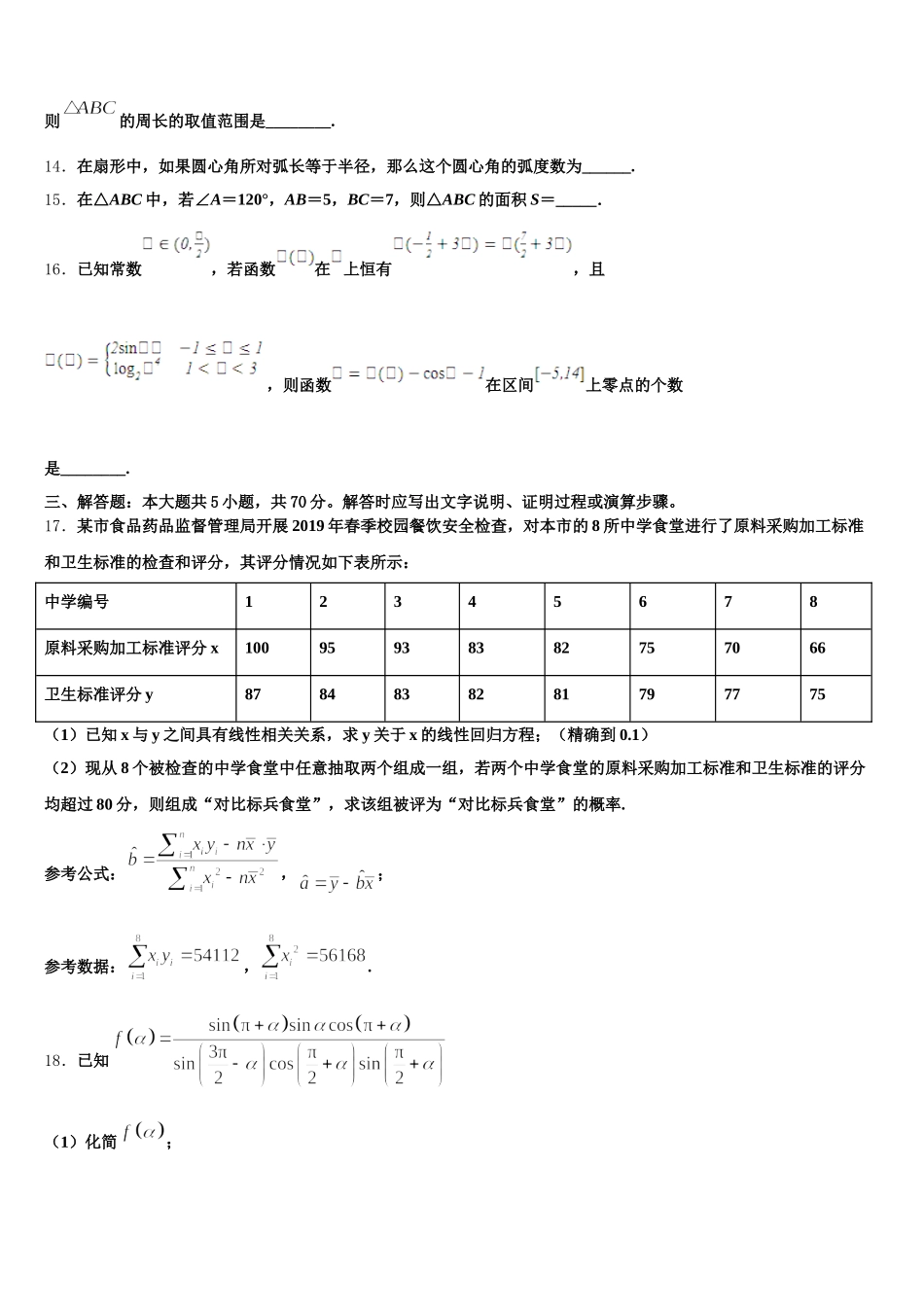 保山市重点中学2025年数学高一第二学期期末质量检测模拟试题含解析_第3页