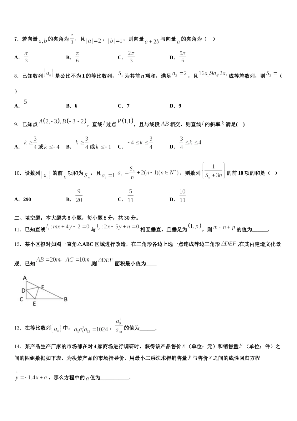 2025届云南省玉溪市红塔区普通高中高一数学第二学期期末综合测试试题含解析_第2页