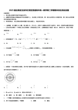 2025届云南省玉溪市红塔区普通高中高一数学第二学期期末综合测试试题含解析