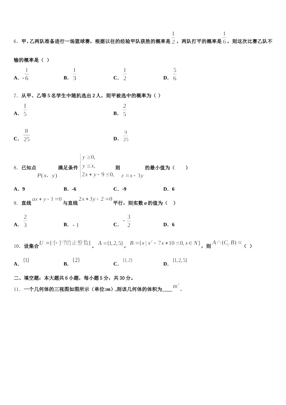 云南省曲靖市西南名校联盟2024-2025学年数学高一第二学期期末达标测试试题含解析_第2页