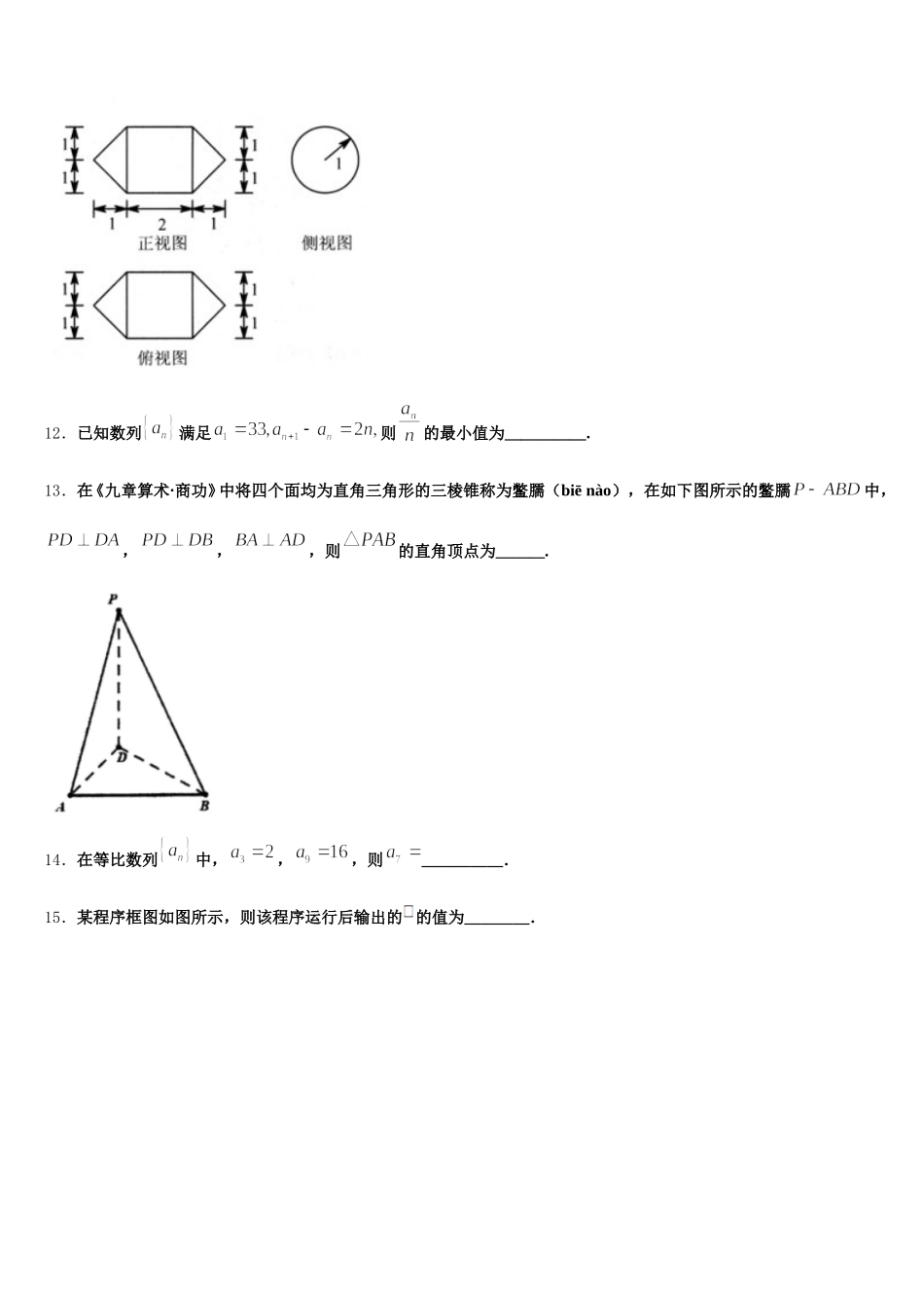云南省曲靖市西南名校联盟2024-2025学年数学高一第二学期期末达标测试试题含解析_第3页