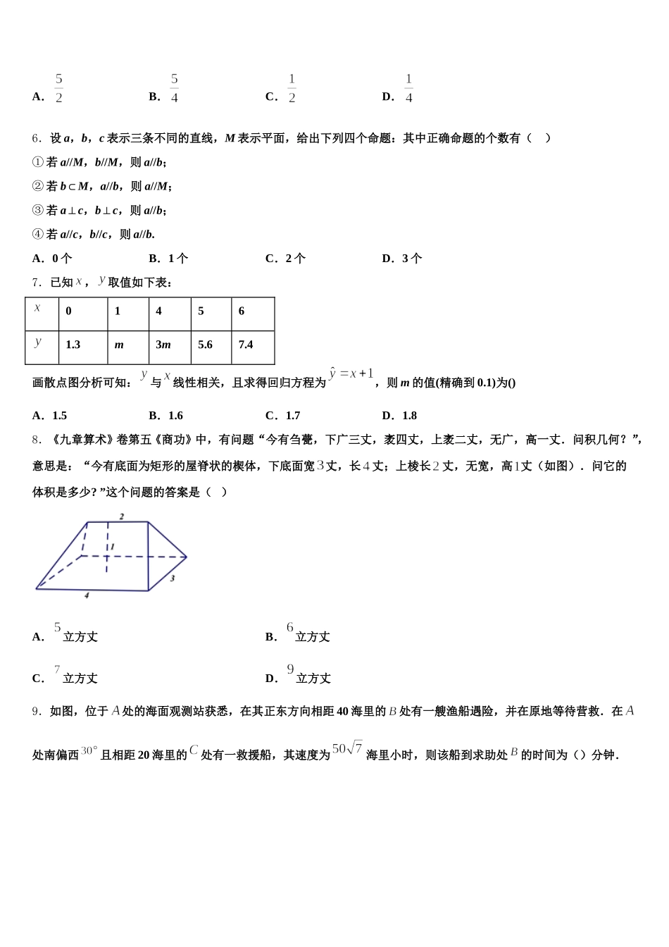 2024-2025学年云南省昭通市绥江县一中数学高一下期末质量跟踪监视模拟试题含解析_第2页