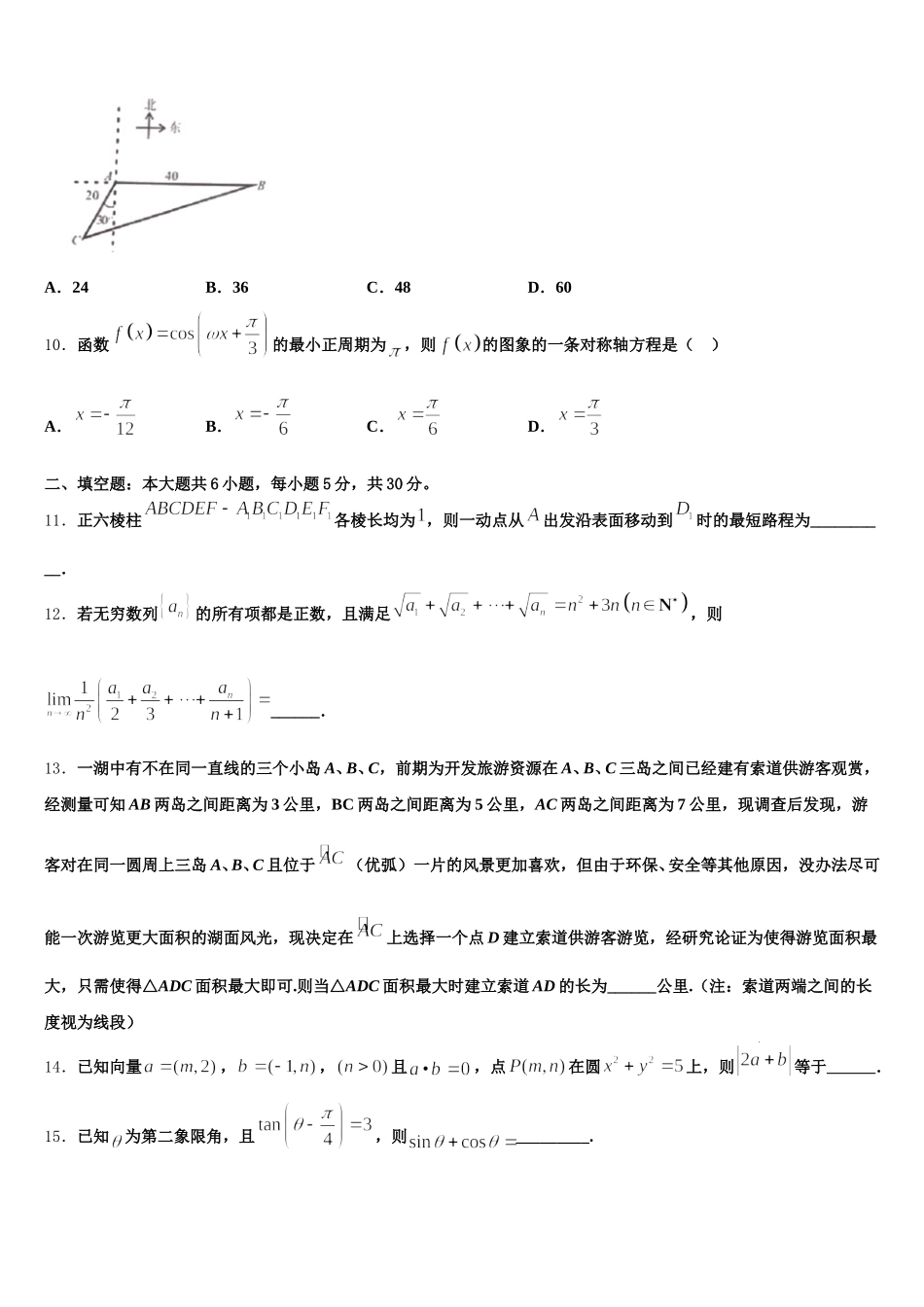 2024-2025学年云南省昭通市绥江县一中数学高一下期末质量跟踪监视模拟试题含解析_第3页