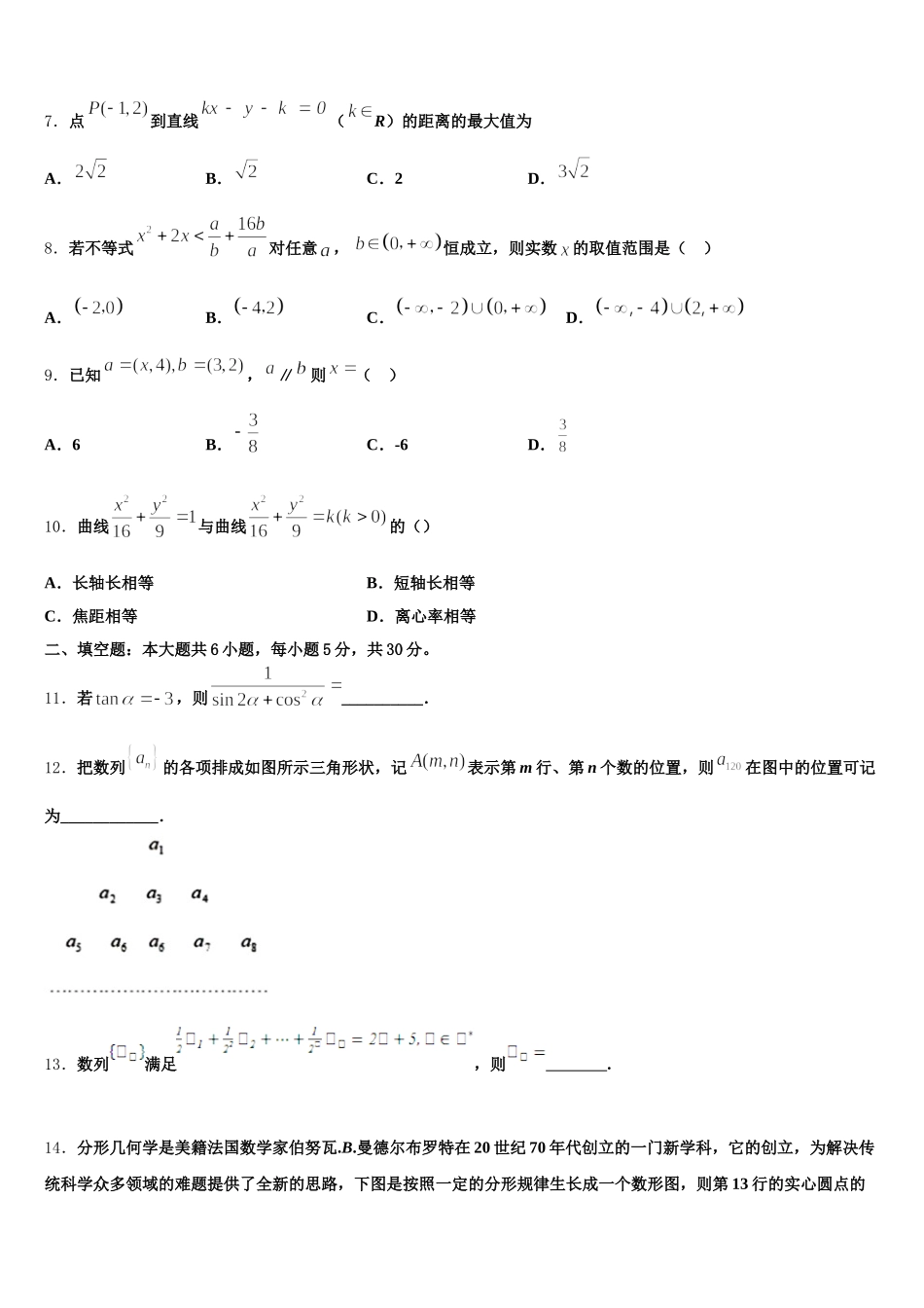 云南中央民族大学附属中学芒市国际学校2025年数学高一第二学期期末联考模拟试题含解析_第2页