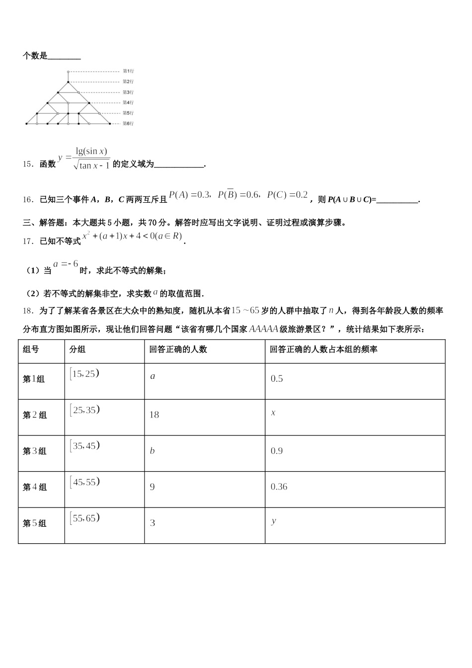 云南中央民族大学附属中学芒市国际学校2025年数学高一第二学期期末联考模拟试题含解析_第3页