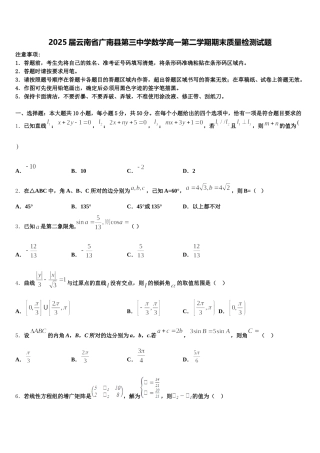 2025届云南省广南县第三中学数学高一第二学期期末质量检测试题含解析