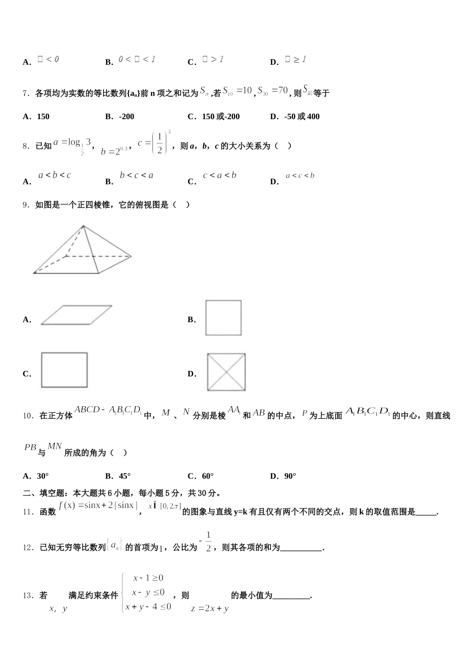 云南省文山州砚山县一中2024-2025学年数学高一下期末学业质量监测模拟试题含解析_第2页
