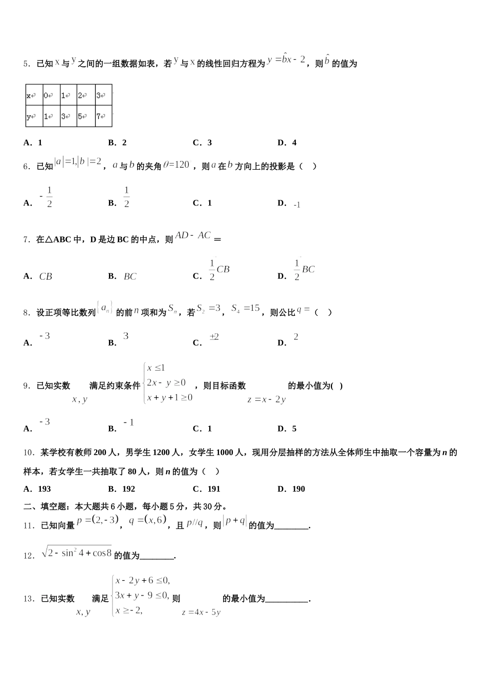 2025届云南省玉溪市江川一中高一数学第二学期期末学业水平测试试题含解析_第2页