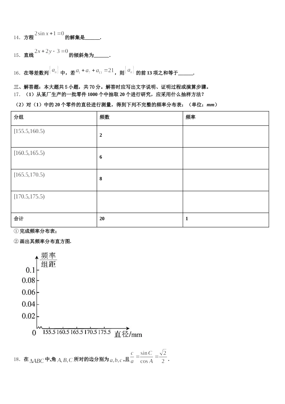 2025届云南省玉溪市江川一中高一数学第二学期期末学业水平测试试题含解析_第3页