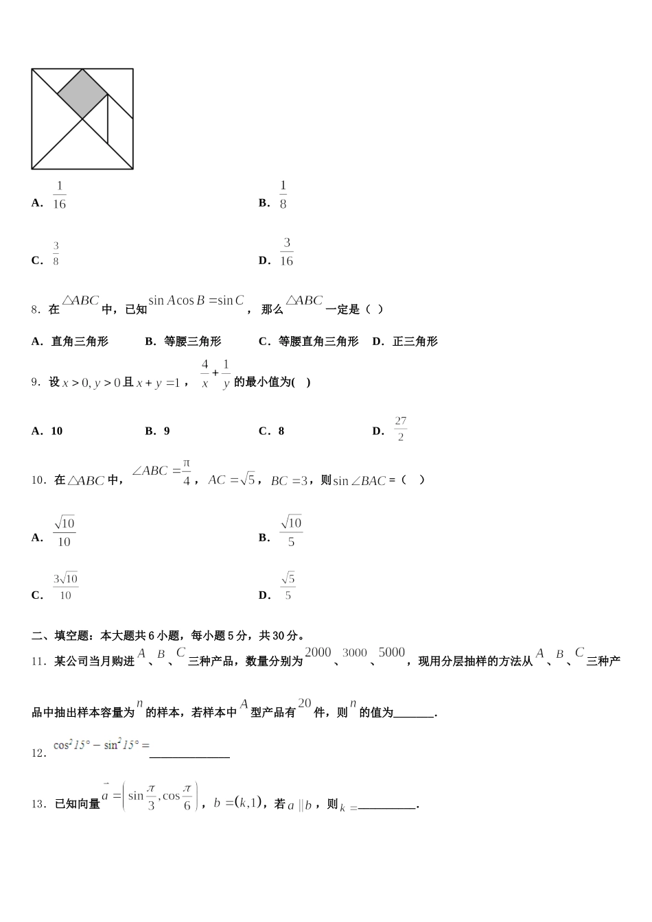 2024-2025学年云南省镇康县第一中学高一下数学期末达标检测试题含解析_第2页