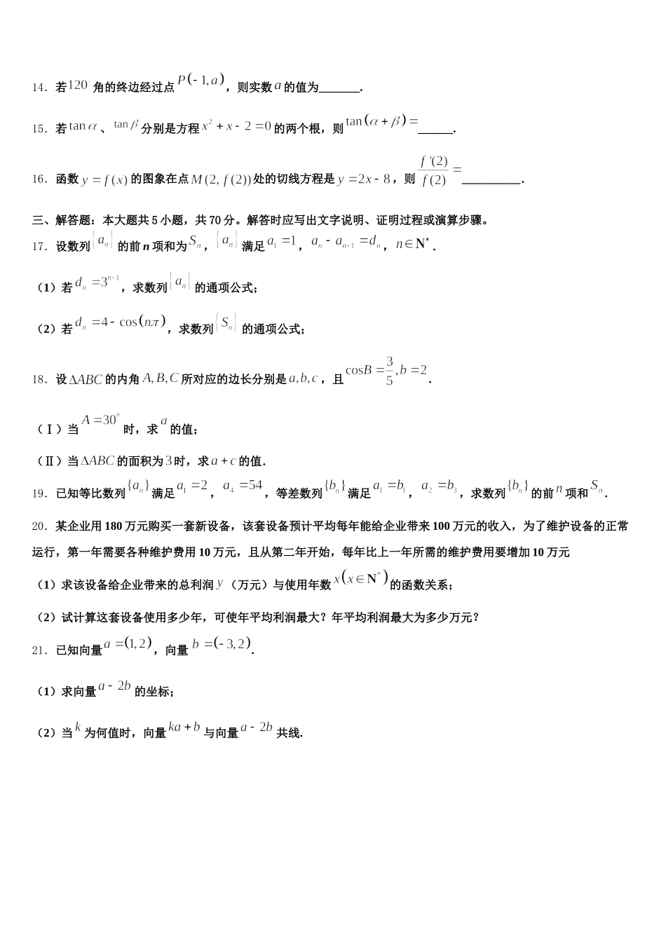 2024-2025学年云南省镇康县第一中学高一下数学期末达标检测试题含解析_第3页