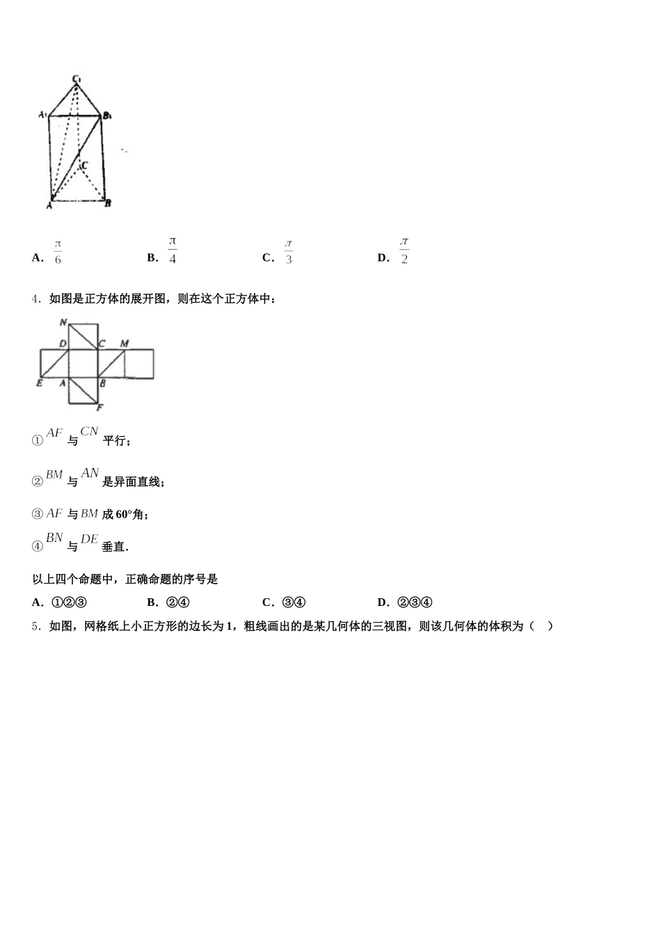 云南省楚雄彝族自治州民族中学2025年数学高一第二学期期末学业水平测试试题含解析_第2页