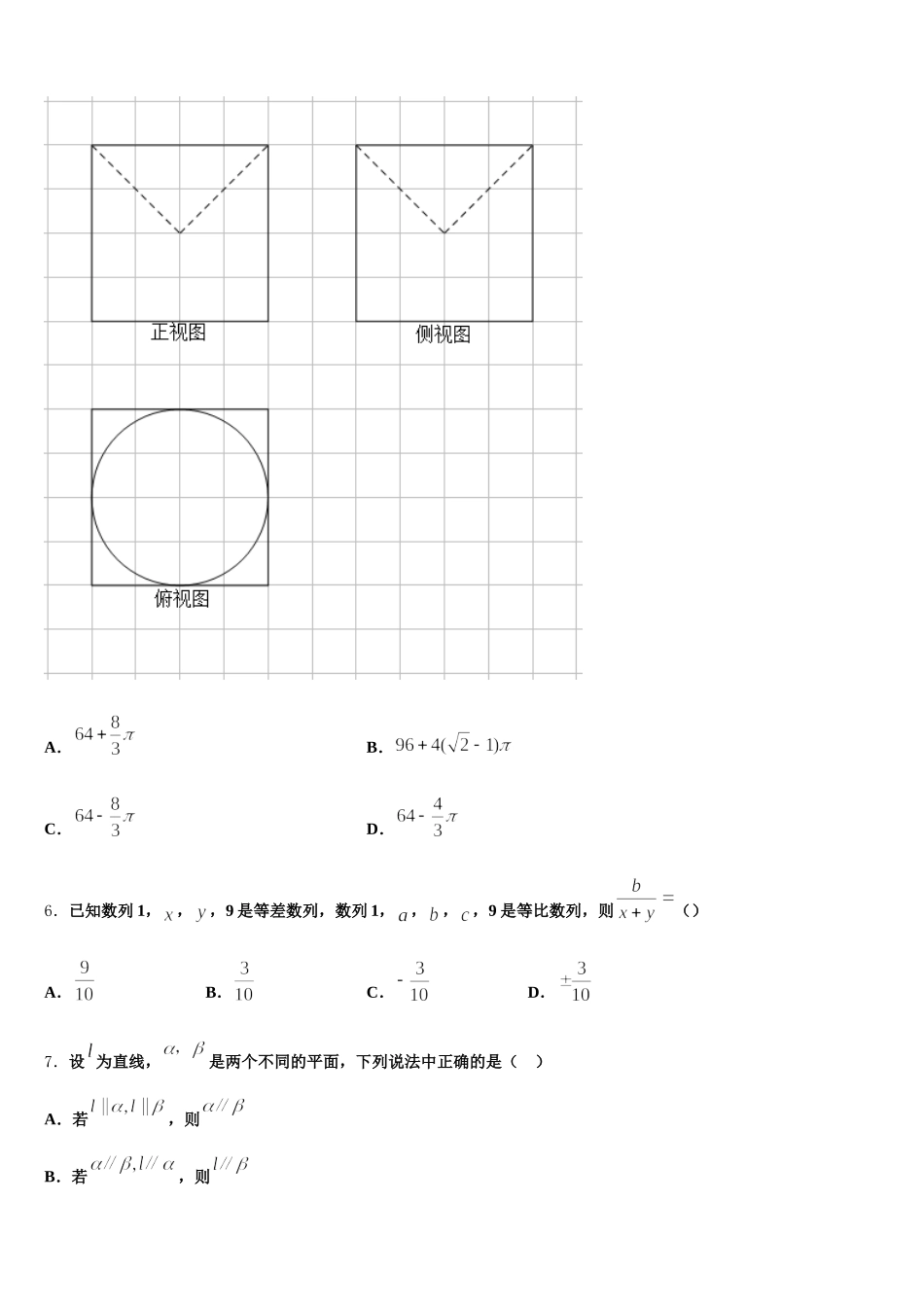 云南省楚雄彝族自治州民族中学2025年数学高一第二学期期末学业水平测试试题含解析_第3页