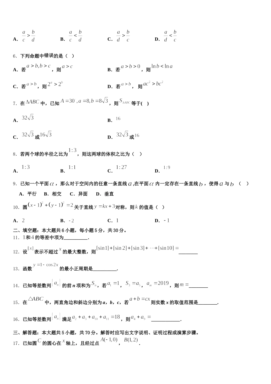 2025届云南省普洱市景东彝族自治县第一中学数学高一下期末达标检测模拟试题含解析_第2页