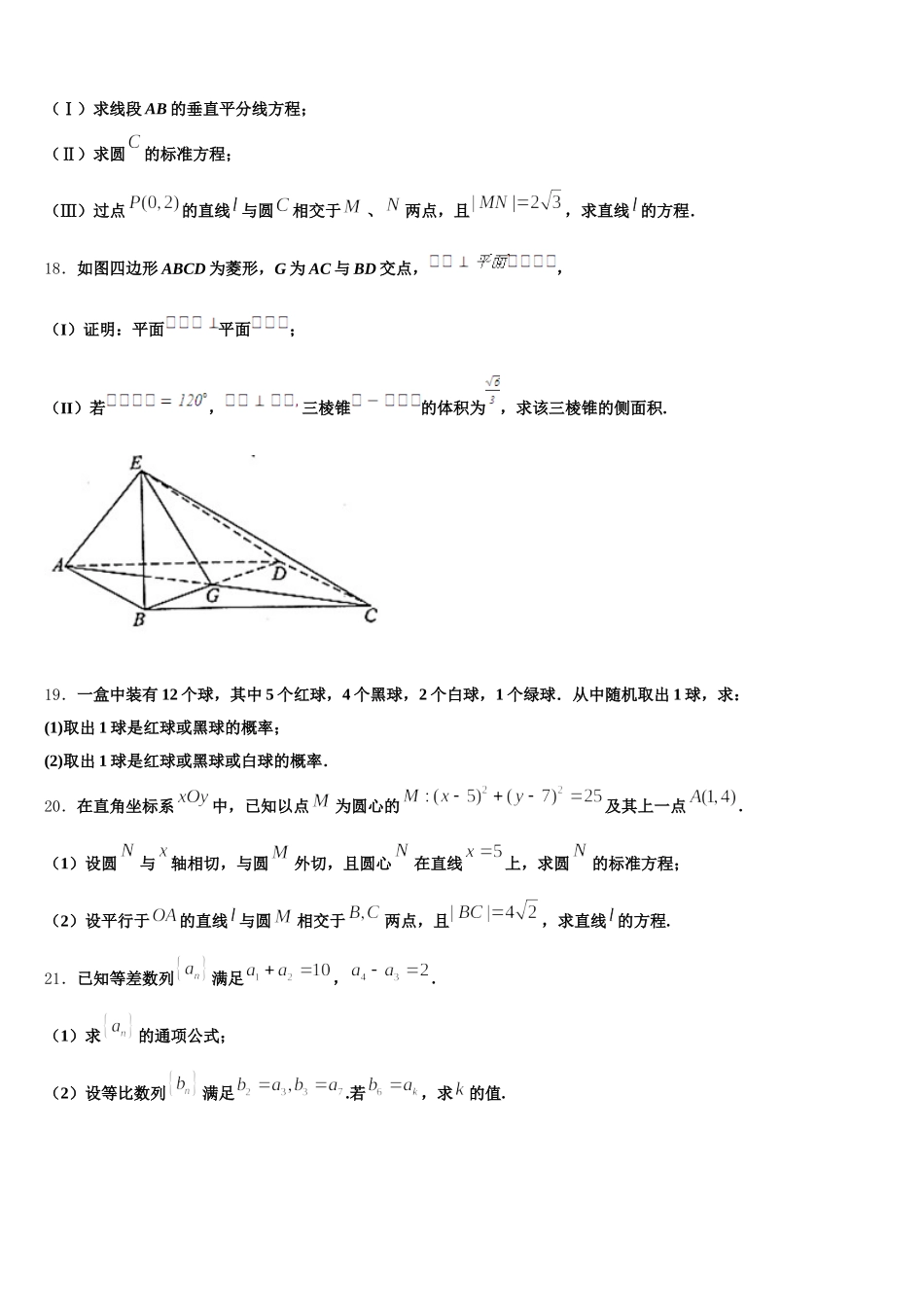 2025届云南省普洱市景东彝族自治县第一中学数学高一下期末达标检测模拟试题含解析_第3页