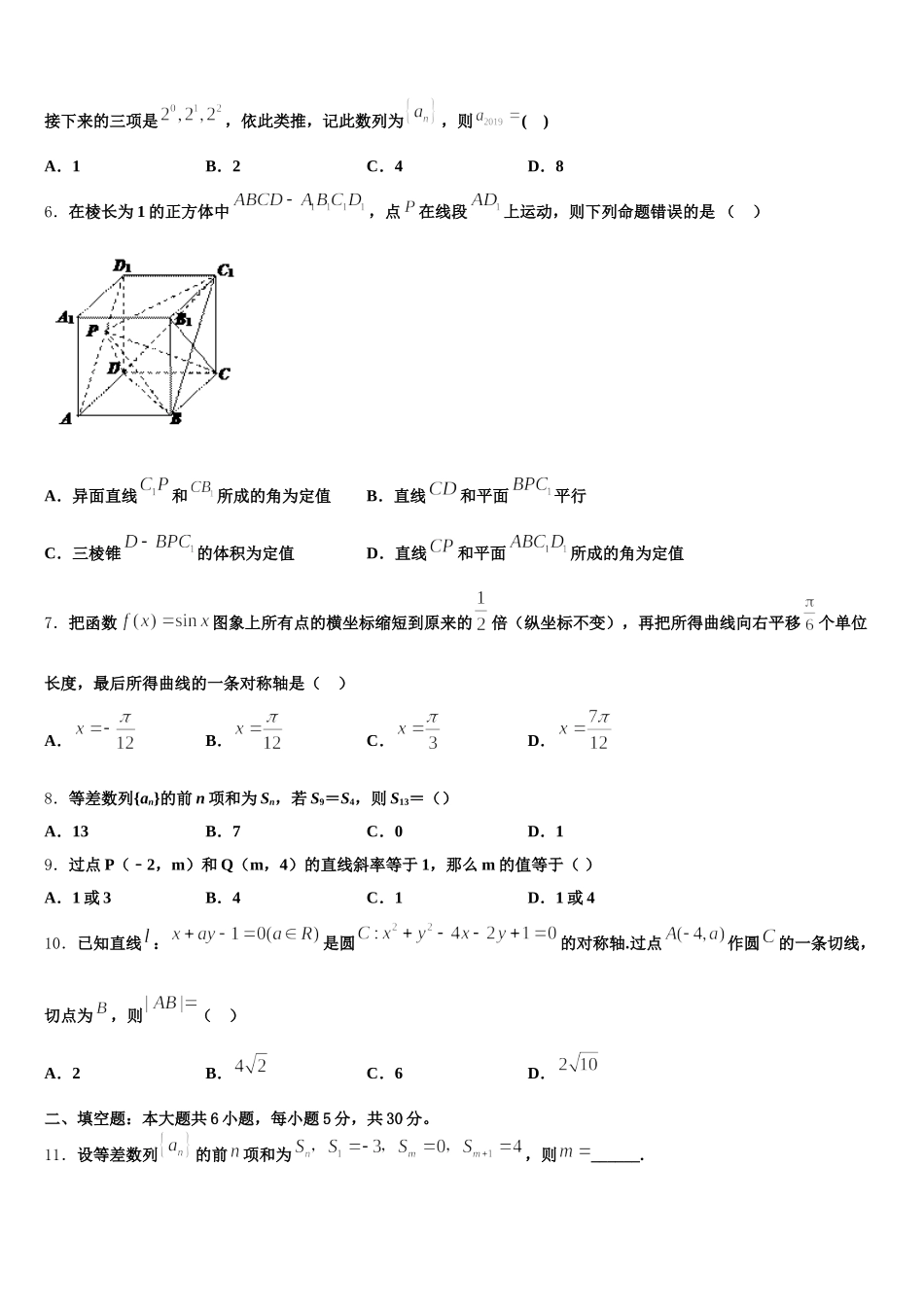 2025年云南省昆明市云南师范大学附属中学数学高一第二学期期末复习检测试题含解析_第2页