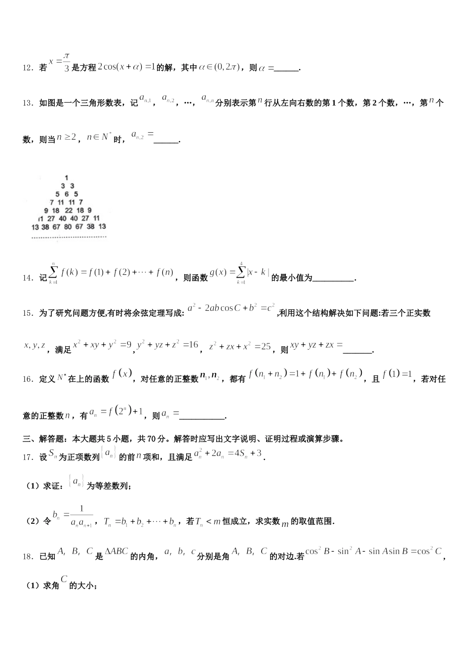 2025年云南省昆明市云南师范大学附属中学数学高一第二学期期末复习检测试题含解析_第3页