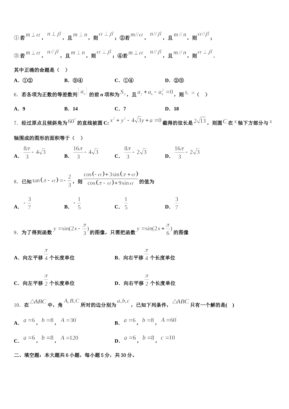 云南省迪庆州香格里拉中学2025届数学高一第二学期期末达标检测模拟试题含解析_第2页