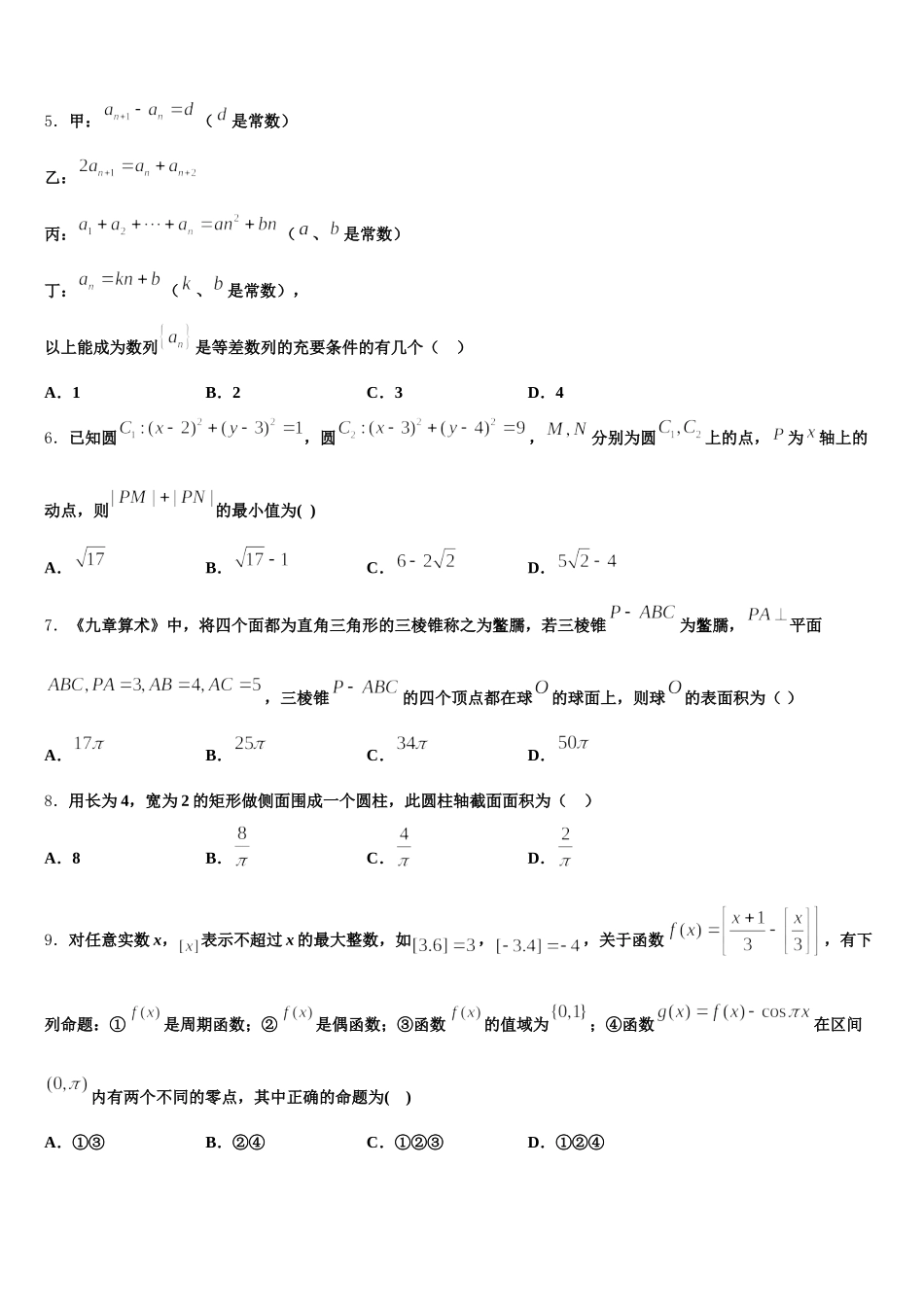 云南省宾川县2025届高一下数学期末统考模拟试题含解析_第2页