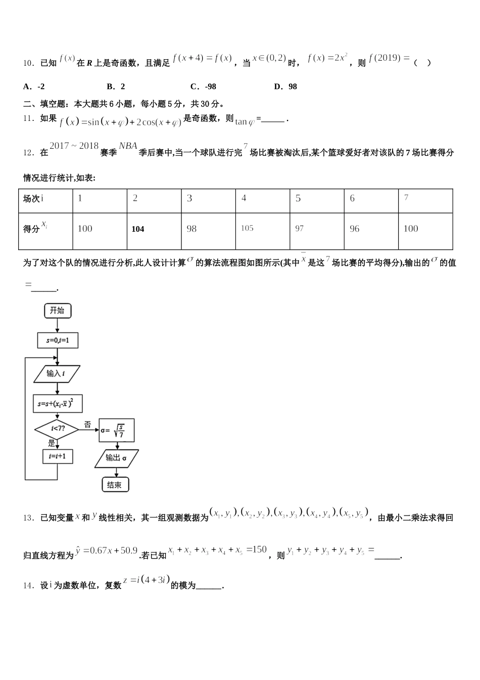 云南省宾川县2025届高一下数学期末统考模拟试题含解析_第3页