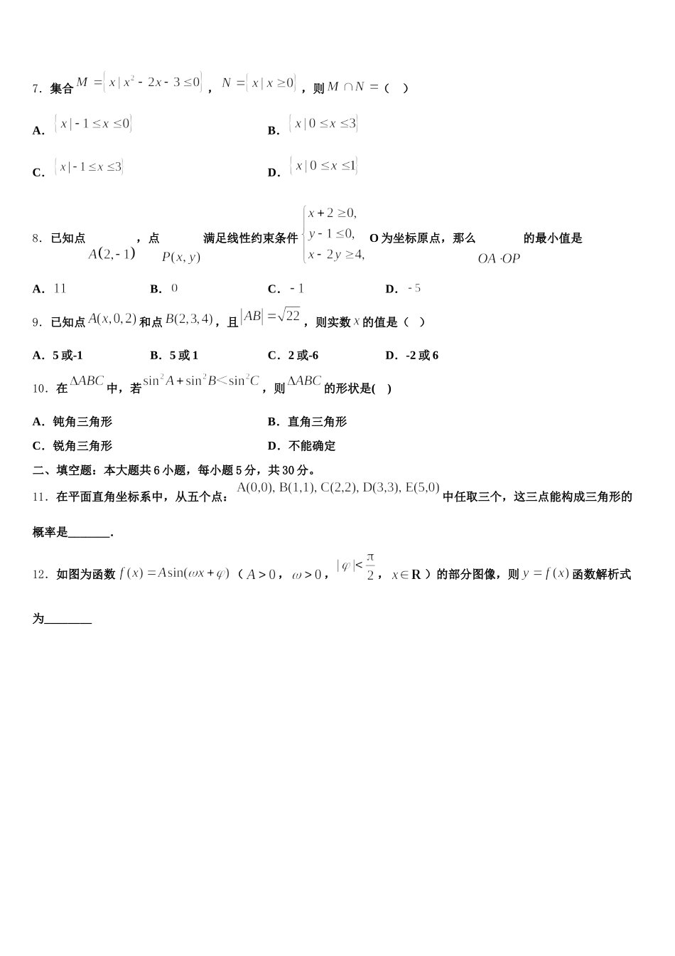 云南省曲靖市宣威市民族中学2025届数学高一第二学期期末考试试题含解析_第2页
