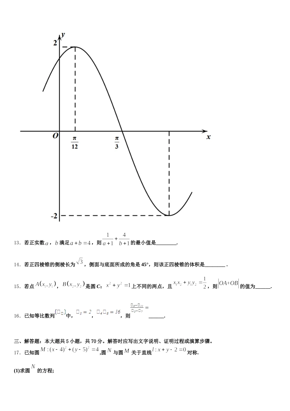 云南省曲靖市宣威市民族中学2025届数学高一第二学期期末考试试题含解析_第3页