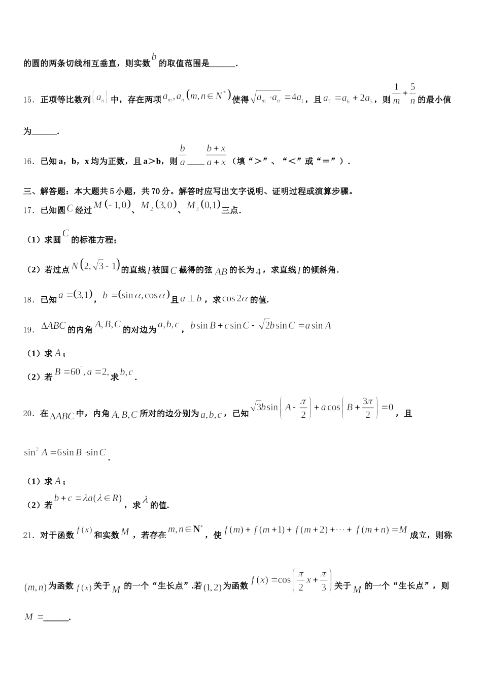 2025年云南省彝良县一中数学高一第二学期期末考试试题含解析_第3页