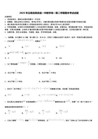 2025年云南省彝良县一中数学高一第二学期期末考试试题含解析