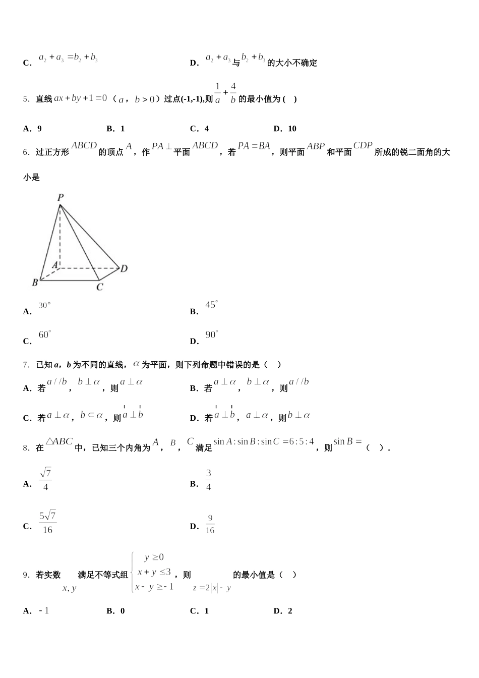 云南省泸西县泸源普通高级中学2025届数学高一第二学期期末复习检测模拟试题含解析_第2页
