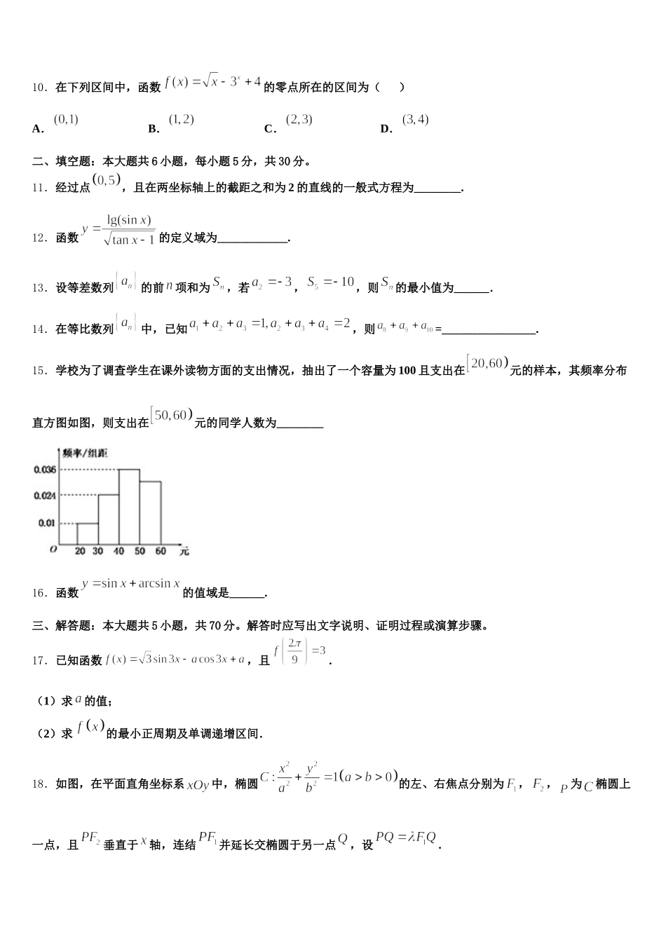 云南省泸西县泸源普通高级中学2025届数学高一第二学期期末复习检测模拟试题含解析_第3页