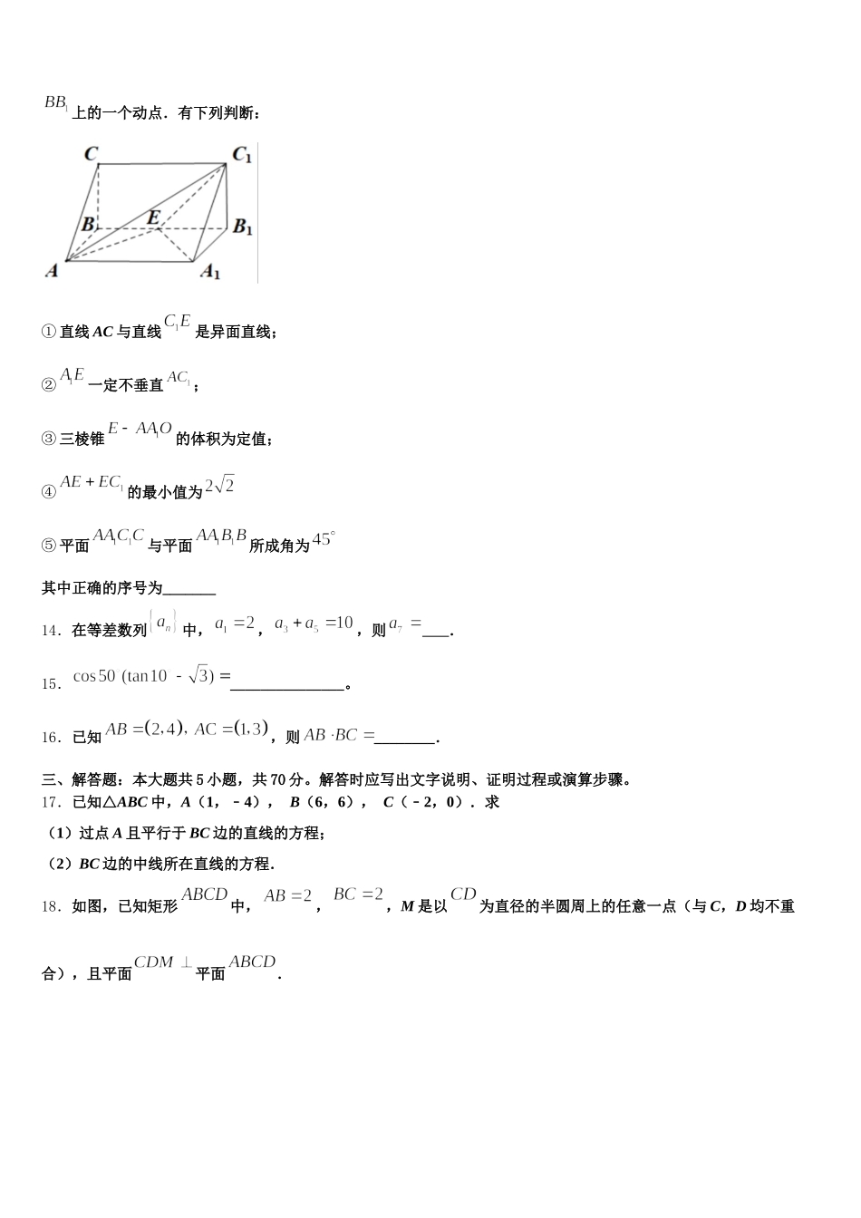 2025届云南省昆明市第一中学高一数学第二学期期末学业质量监测模拟试题含解析_第3页