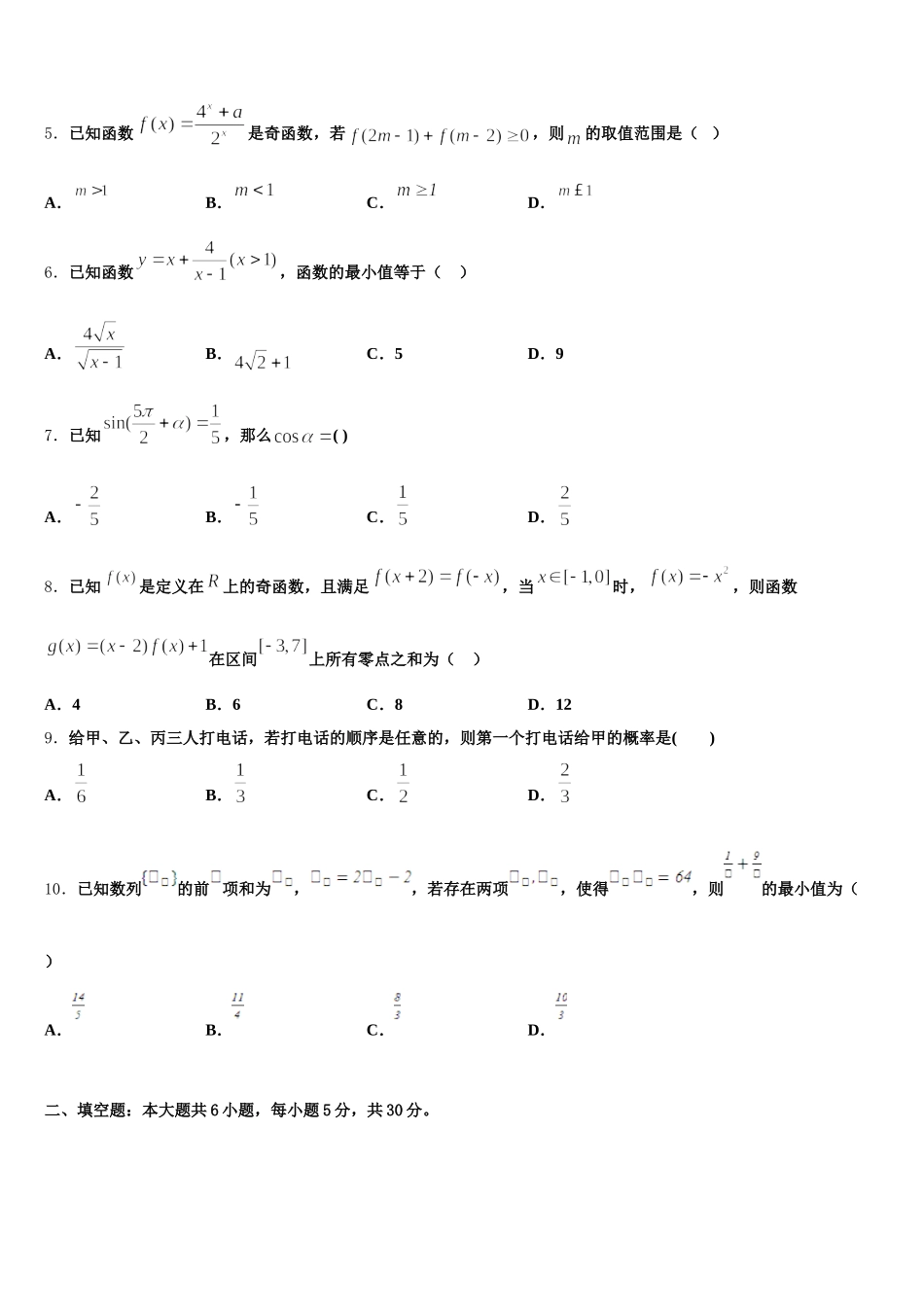 2025年云南省绿春县二中高一数学第二学期期末教学质量检测模拟试题含解析_第2页
