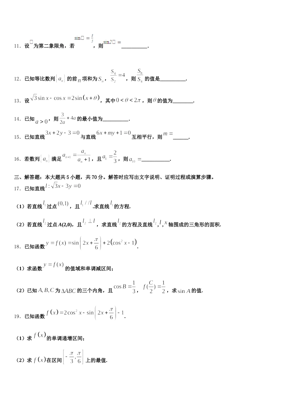 2025年云南省绿春县二中高一数学第二学期期末教学质量检测模拟试题含解析_第3页