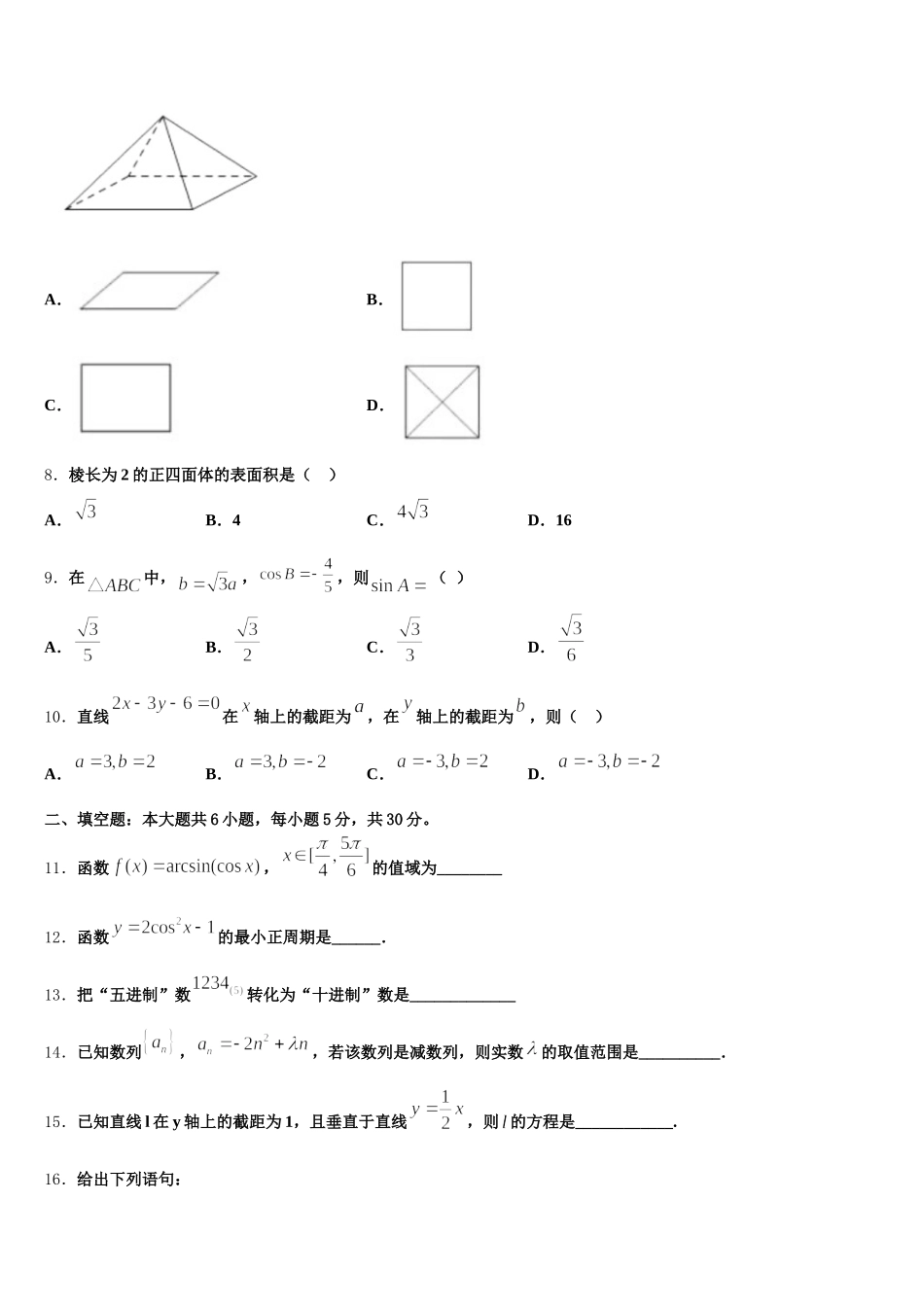 2025年云南省曲靖市麒麟区三中高一数学第二学期期末综合测试试题含解析_第2页