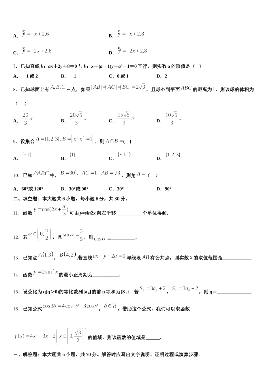云南省玉溪市富良棚中学2025届高一下数学期末考试试题含解析_第2页