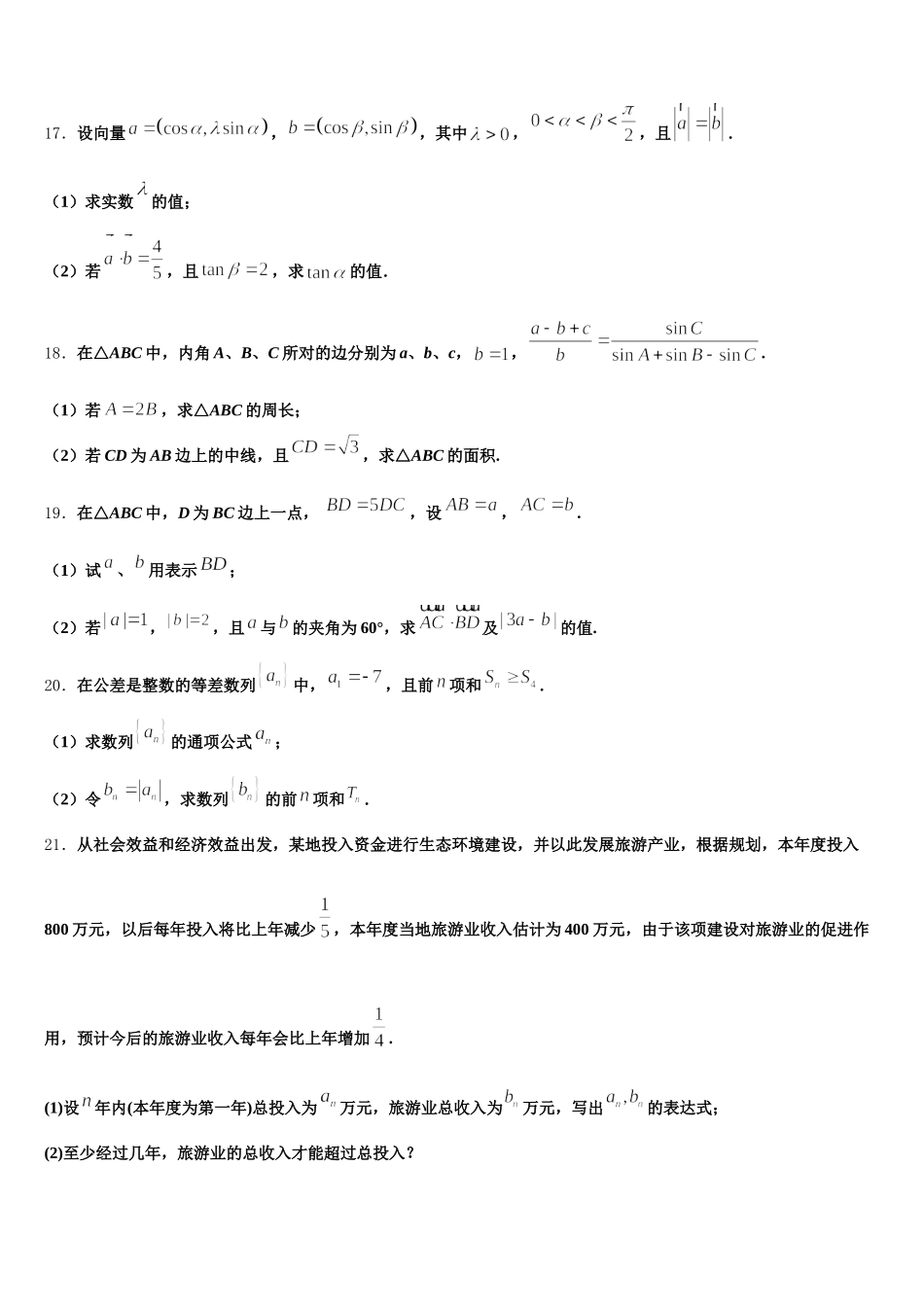 云南省玉溪市富良棚中学2025届高一下数学期末考试试题含解析_第3页