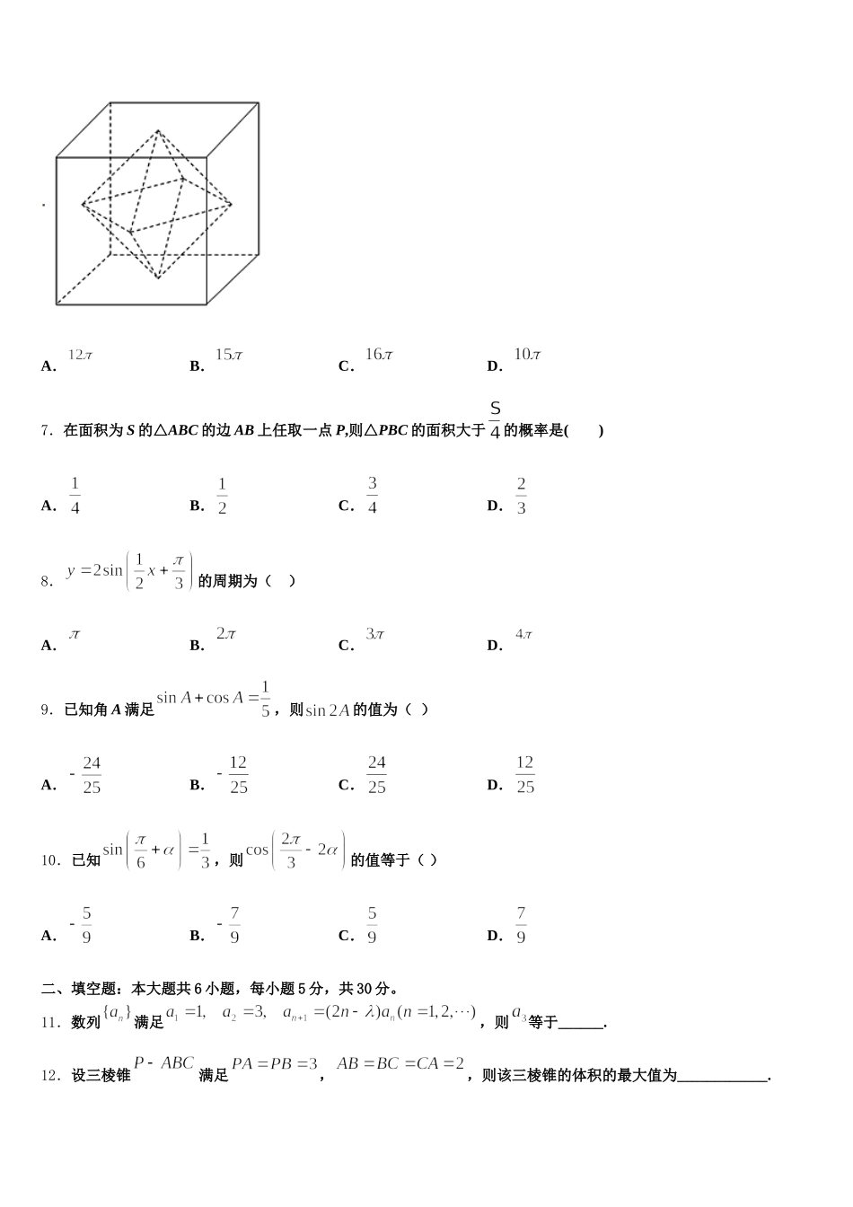 2025年云南省景东彝族自治县一中高一下数学期末学业质量监测试题含解析_第2页