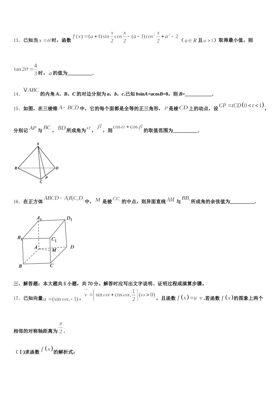 2025年云南省景东彝族自治县一中高一下数学期末学业质量监测试题含解析_第3页