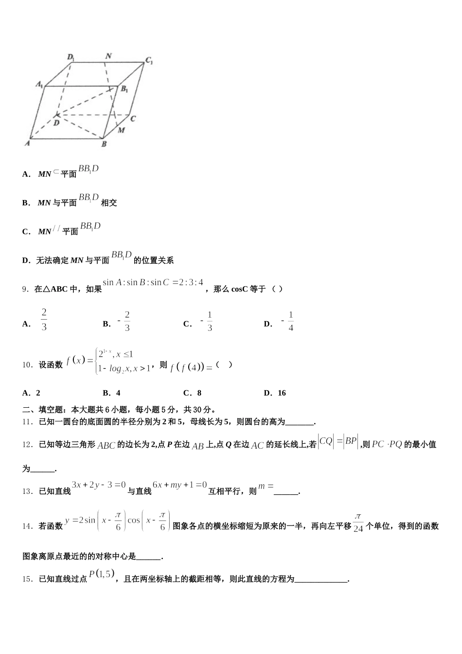2024-2025学年云南省昆明市禄劝县第一中学高一数学第二学期期末教学质量检测模拟试题含解析_第3页