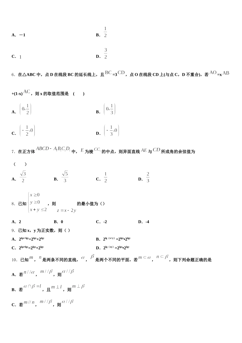 云南省昭通市第一中学2024-2025学年高一数学第二学期期末联考试题含解析_第2页
