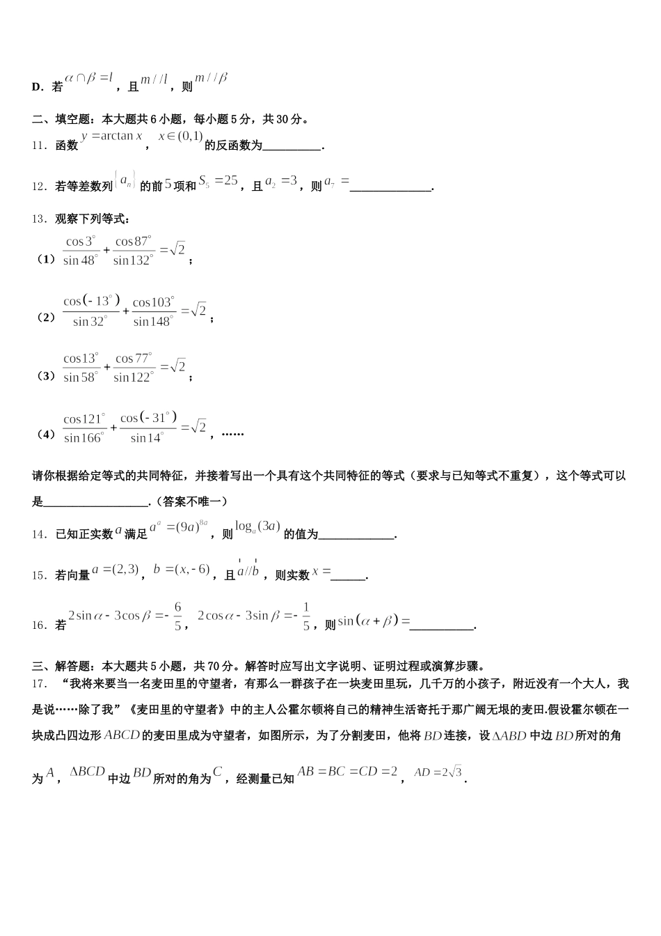 云南省昭通市第一中学2024-2025学年高一数学第二学期期末联考试题含解析_第3页