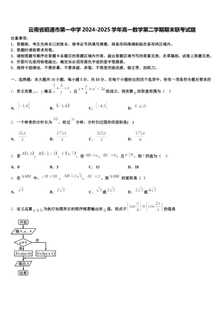 云南省昭通市第一中学2024-2025学年高一数学第二学期期末联考试题含解析