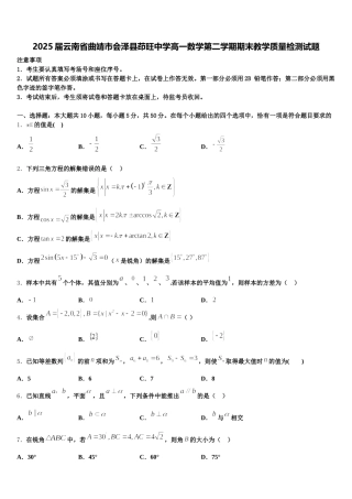 2025届云南省曲靖市会泽县茚旺中学高一数学第二学期期末教学质量检测试题含解析