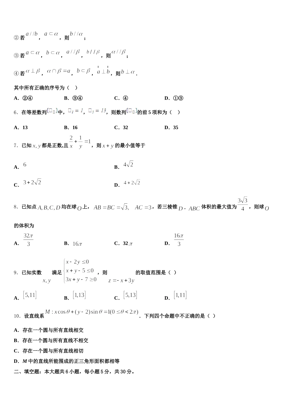 云南省江川第二中学2025届数学高一第二学期期末统考模拟试题含解析_第2页